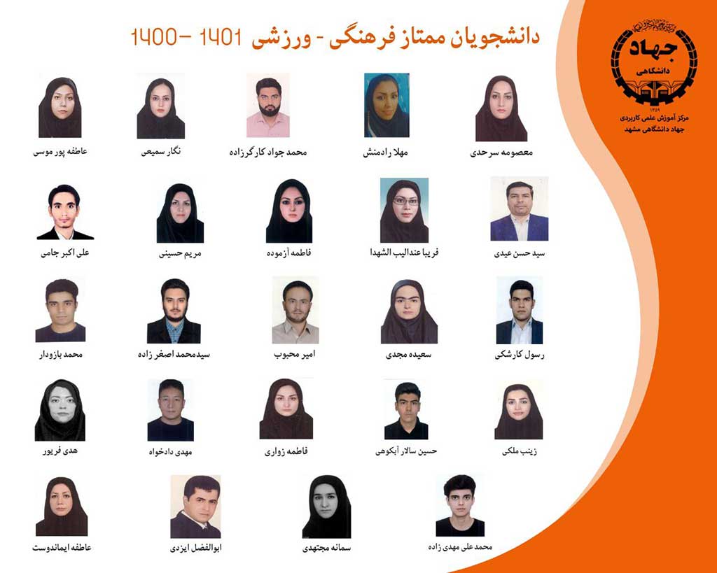 دانشجویان ممتاز فرهنگی-ورزشی1401-1400