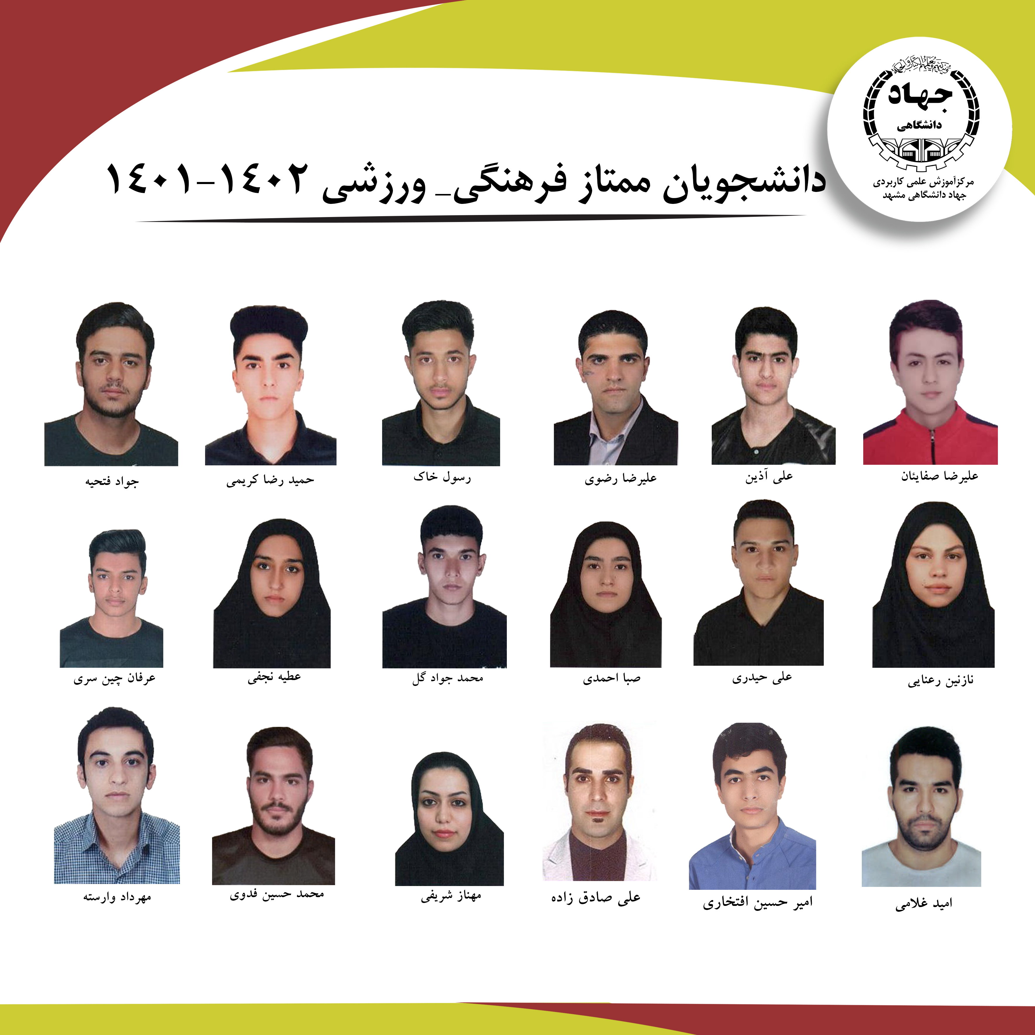 دانشجویان ممتاز فرهنگی-ورزشی1401-1400